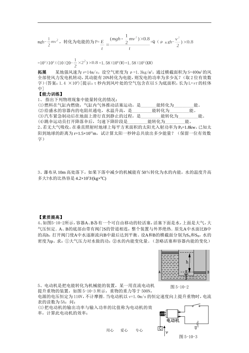 高中物理能量守恒定律与能源４教案粤教版必修2_第2页