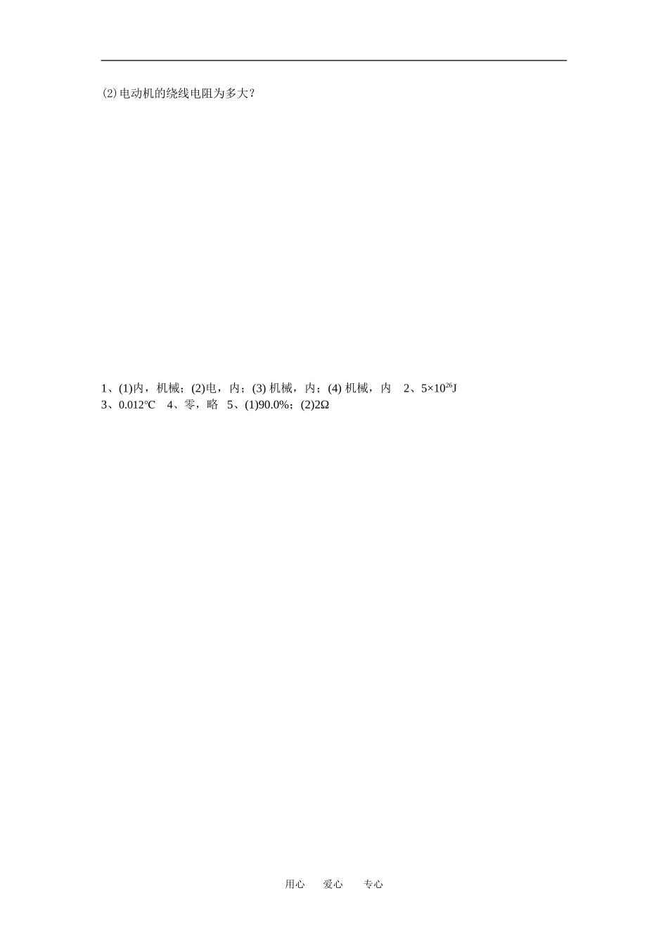 高中物理能量守恒定律与能源４教案粤教版必修2_第3页