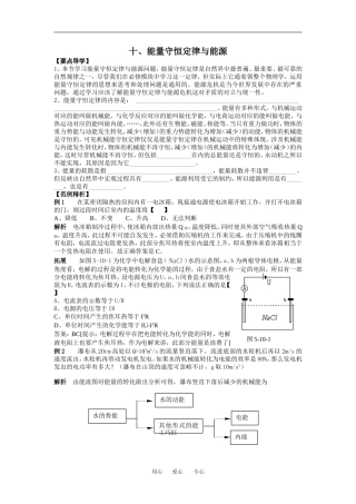 高中物理能量守恒定律与能源４教案粤教版必修2