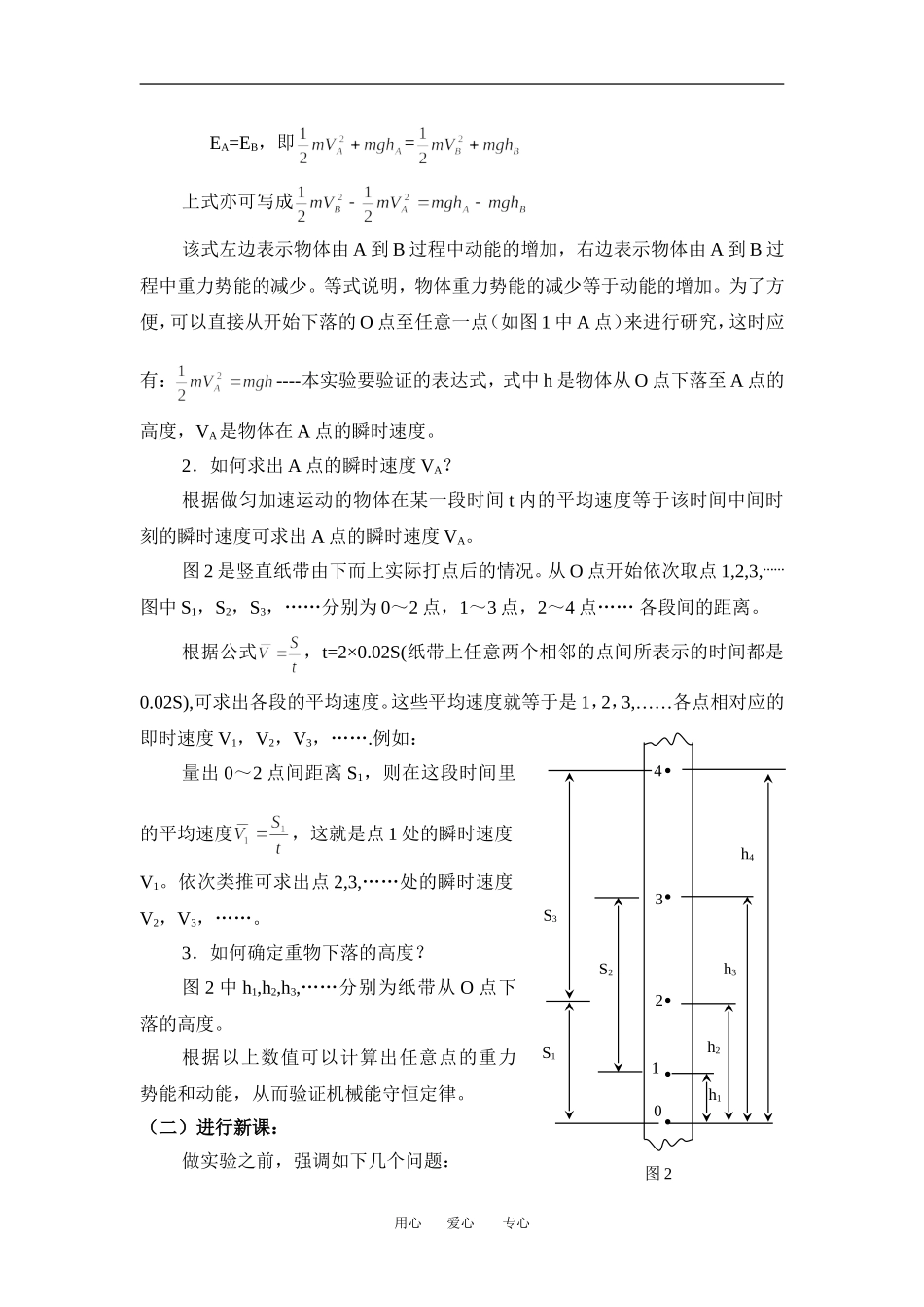 高中物理第五节验证机械能守恒定律教案粤教版必修2_第2页