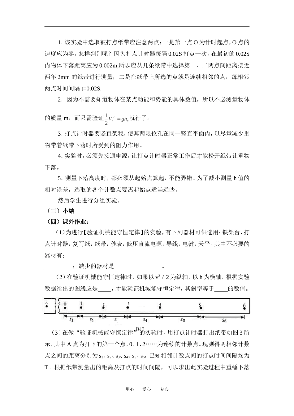 高中物理第五节验证机械能守恒定律教案粤教版必修2_第3页