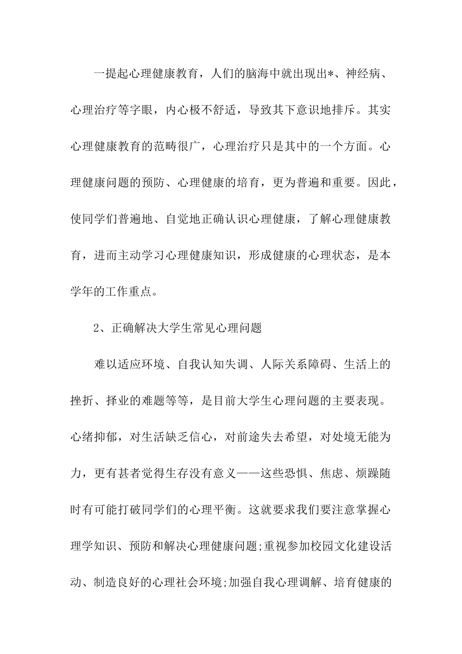 2024年幼儿园健康工作计划_第2页