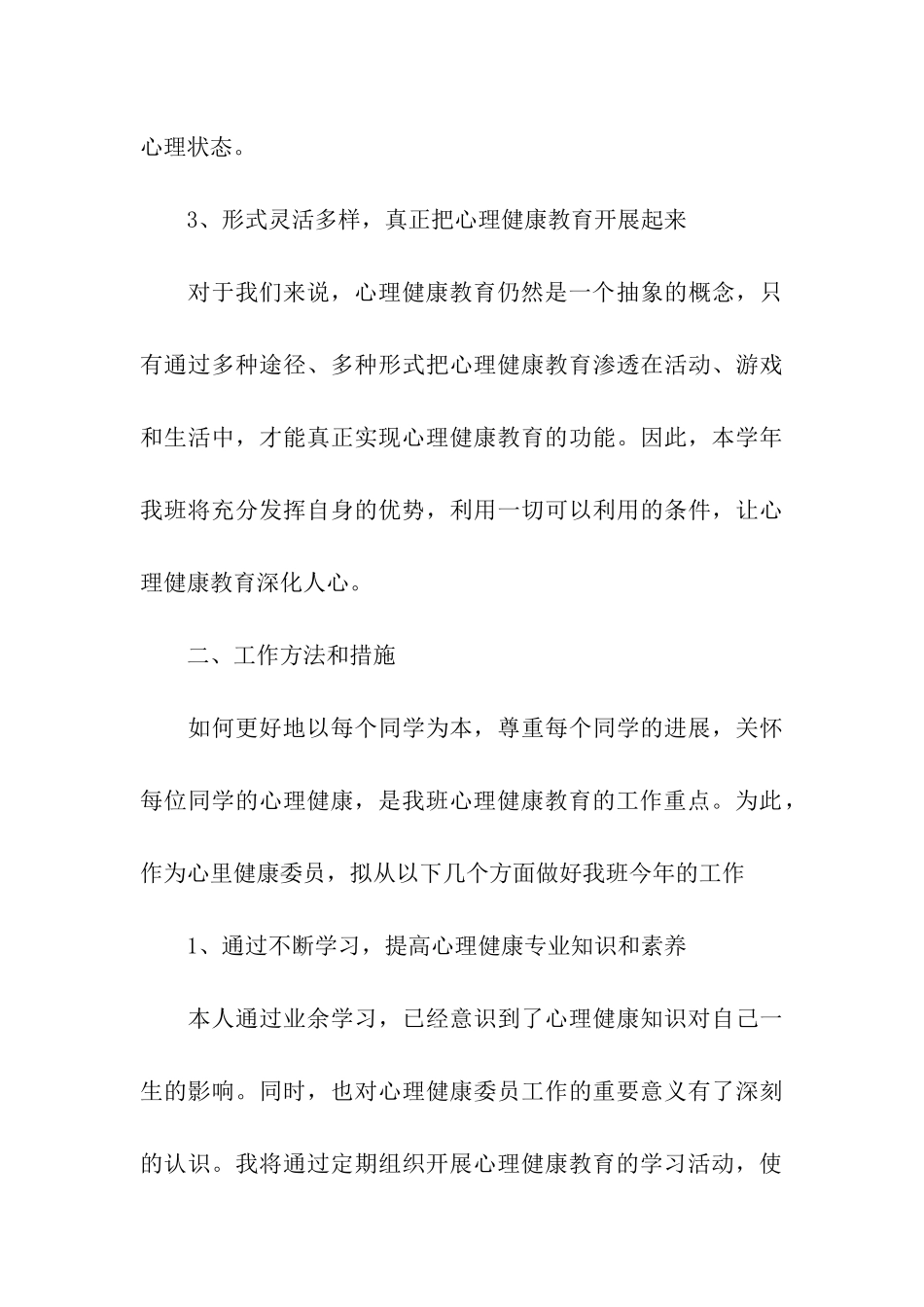 2024年幼儿园健康工作计划_第3页