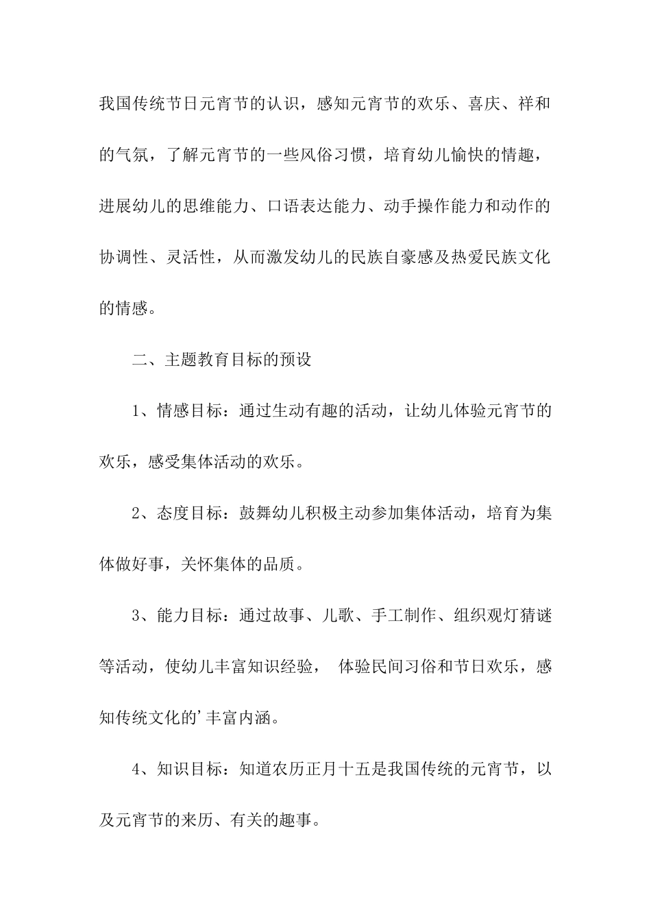 2024年幼儿园元宵节赏花灯活动方案_第2页