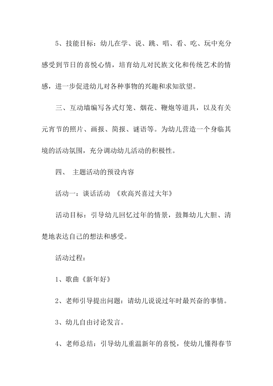 2024年幼儿园元宵节赏花灯活动方案_第3页