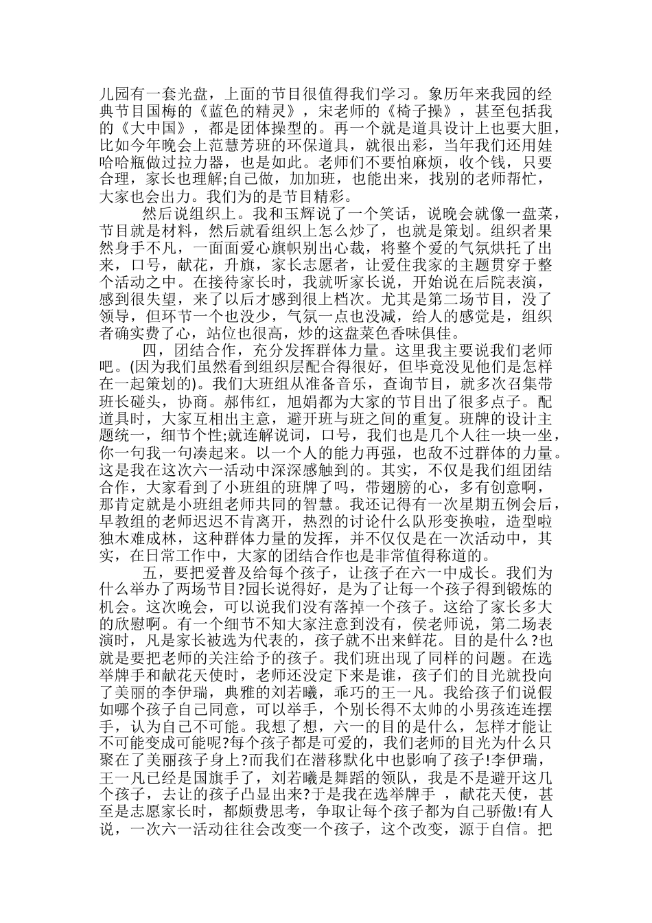 2024年幼儿园儿童节活动总结-幼儿园教师年工作总结_第2页