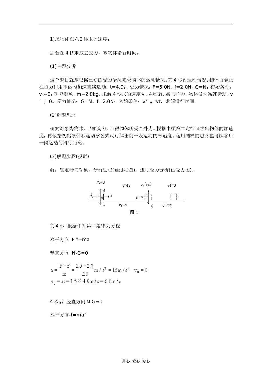 高中物理：5.3 牛顿运动定律的案例分析 教案（沪科版必修1）_第2页
