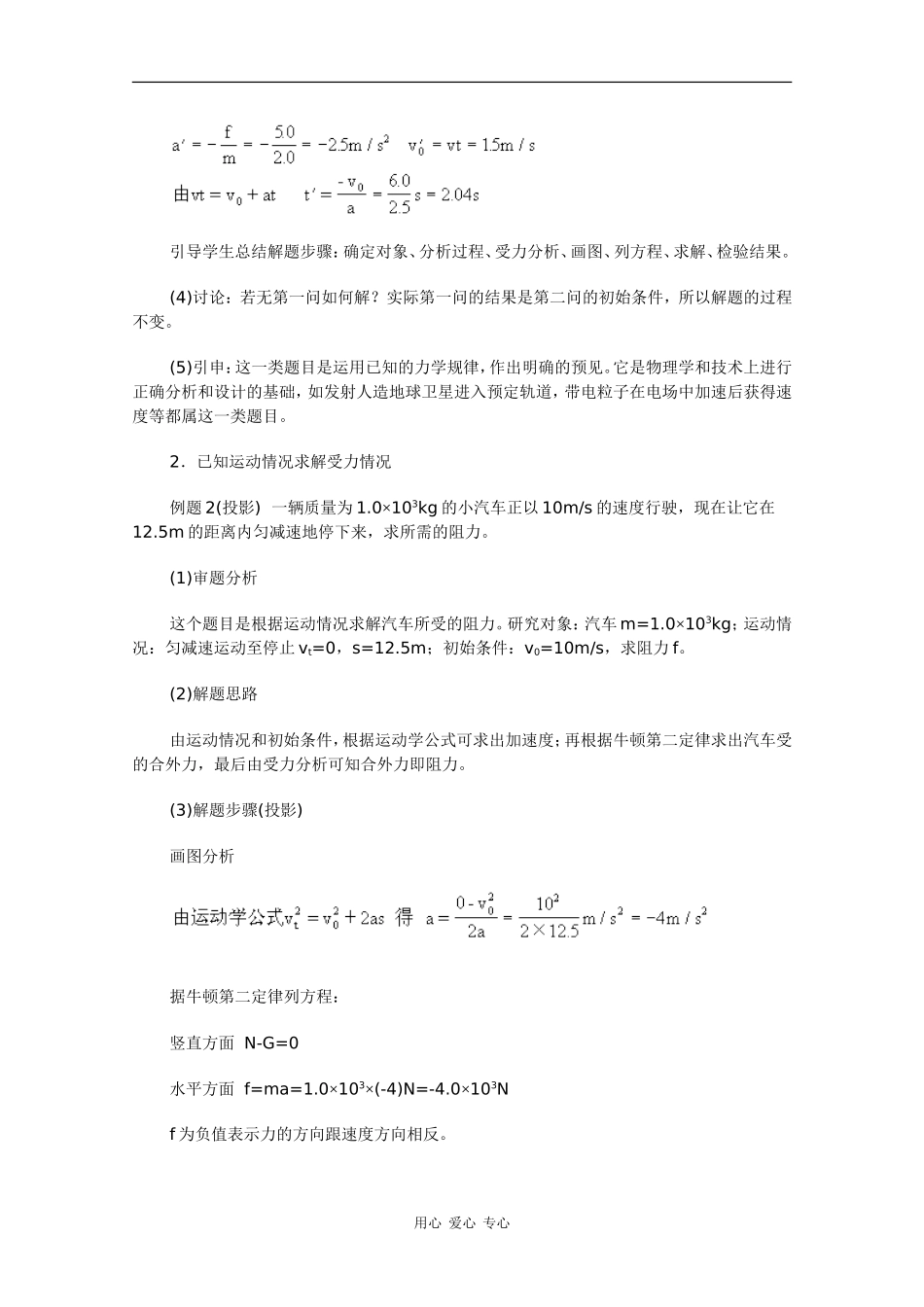 高中物理：5.3 牛顿运动定律的案例分析 教案（沪科版必修1）_第3页