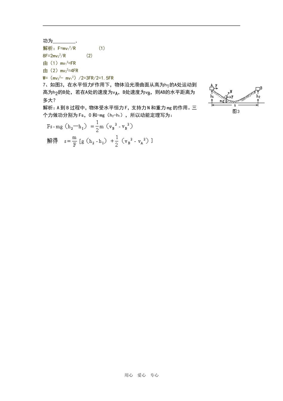 高中物理能用动能定理解决有关问题人教版必修2_第3页