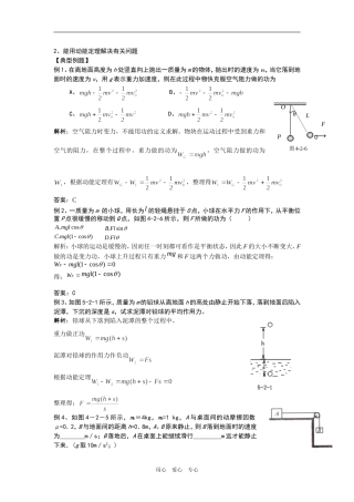高中物理能用动能定理解决有关问题人教版必修2