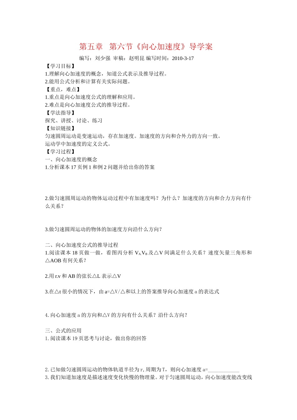 高中物理第五章 第七节《向心力》导学案新人教版必修2_第1页