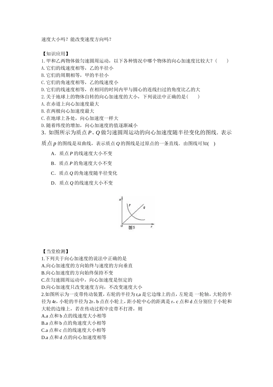 高中物理第五章 第七节《向心力》导学案新人教版必修2_第2页