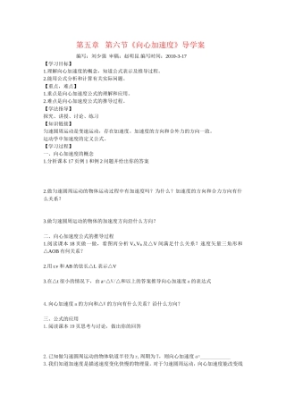 高中物理第五章 第七节《向心力》导学案新人教版必修2