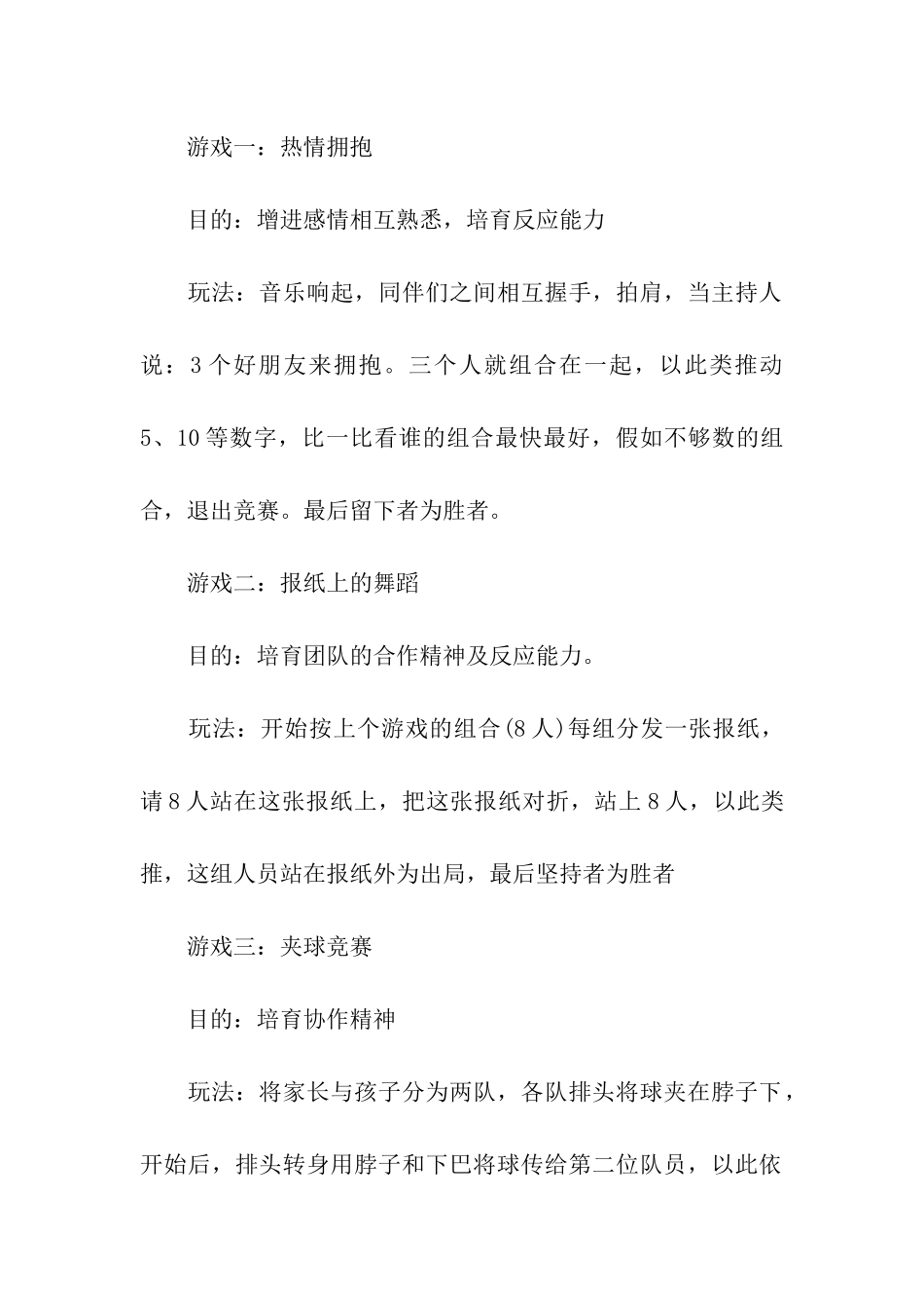2024年幼儿园元旦亲子活动策划方案_第2页