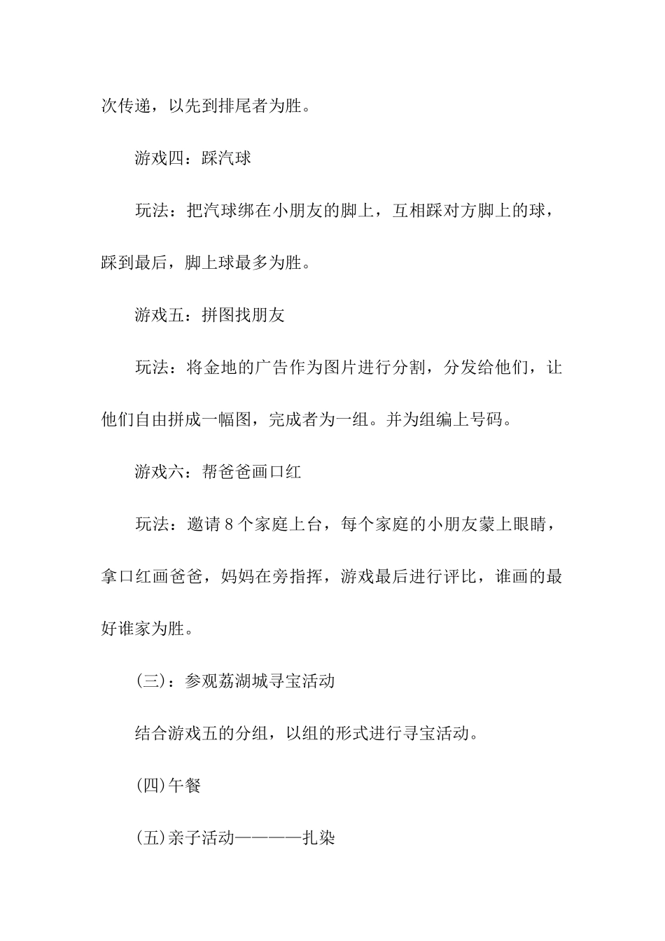 2024年幼儿园元旦亲子活动策划方案_第3页