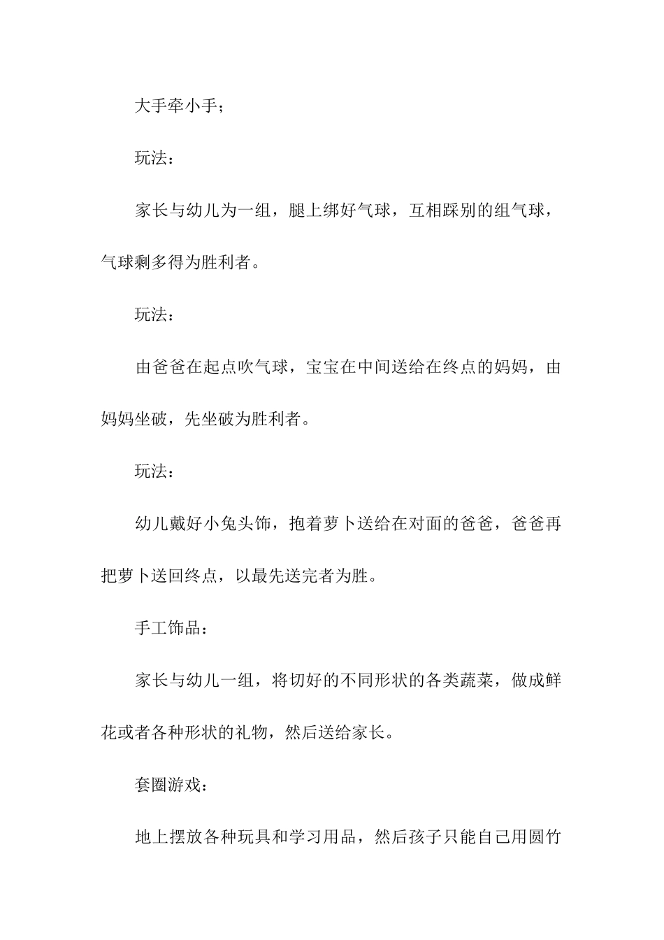 2024年幼儿园元旦节的活动方案_第2页