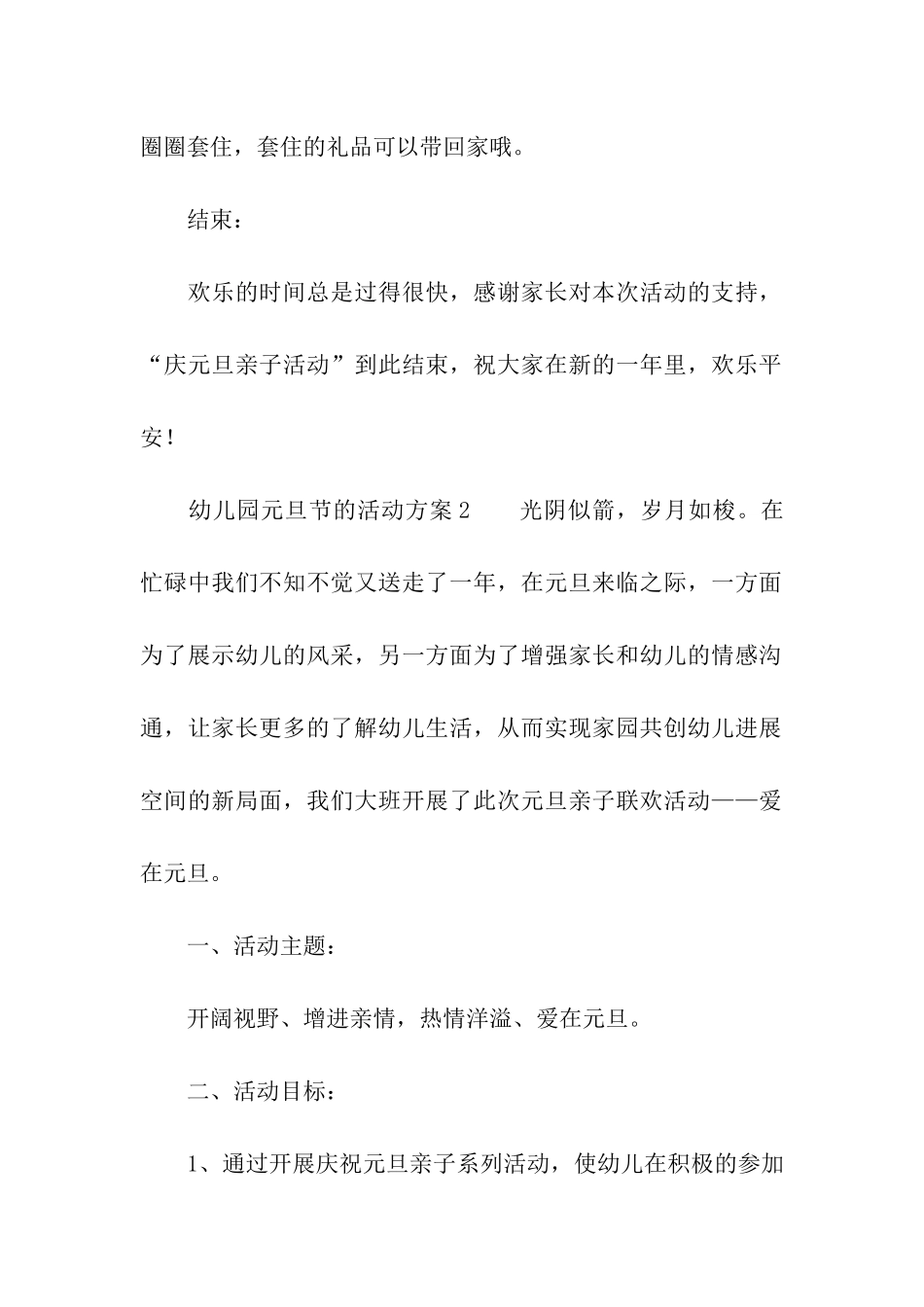 2024年幼儿园元旦节的活动方案_第3页