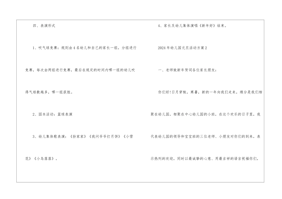 2024年幼儿园元旦活动方案【十篇】_第2页