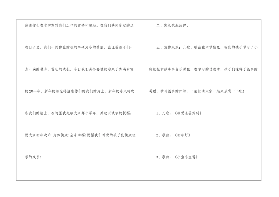 2024年幼儿园元旦活动方案【十篇】_第3页