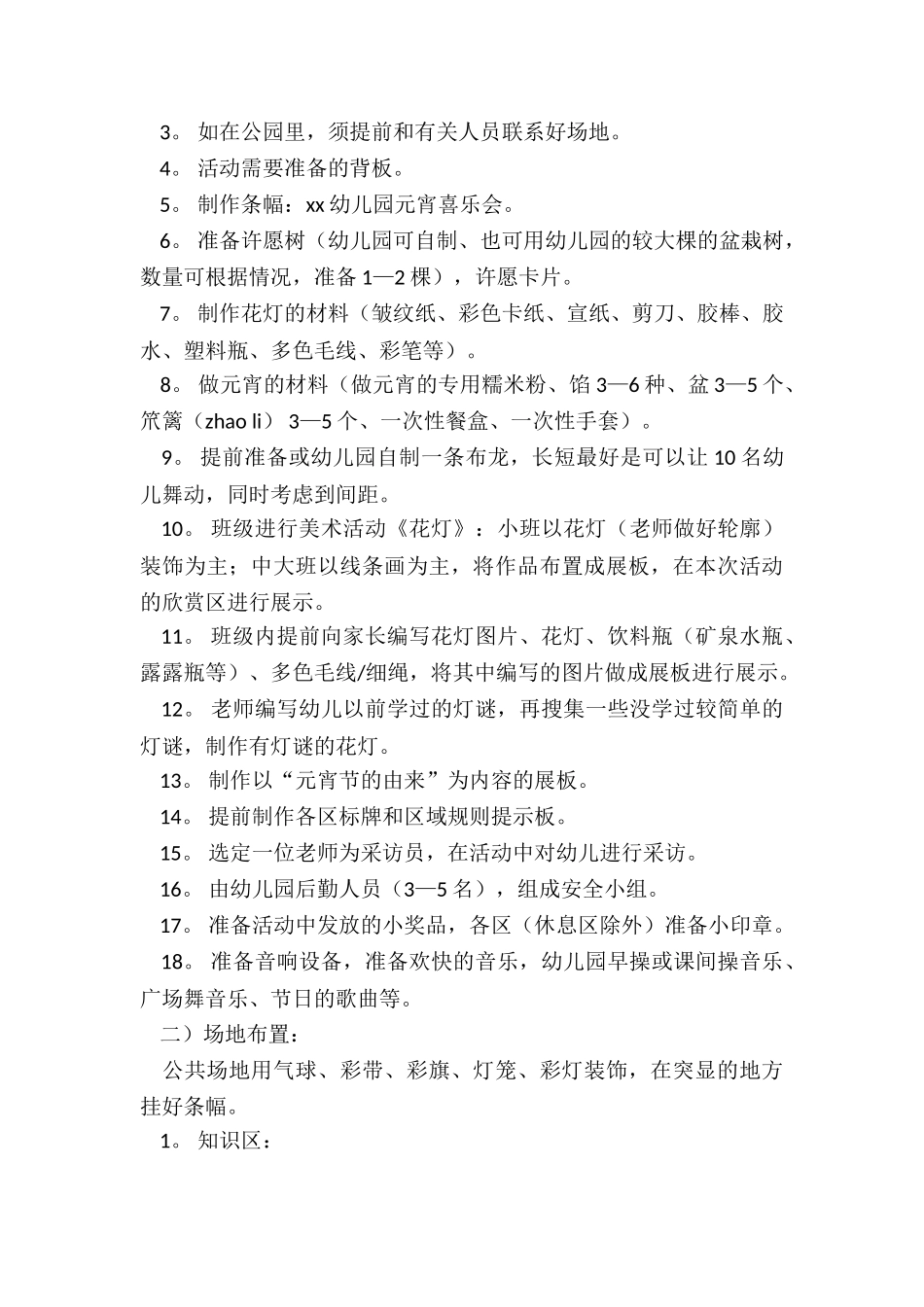 2024年幼儿园元旦节亲子活动方案_第2页