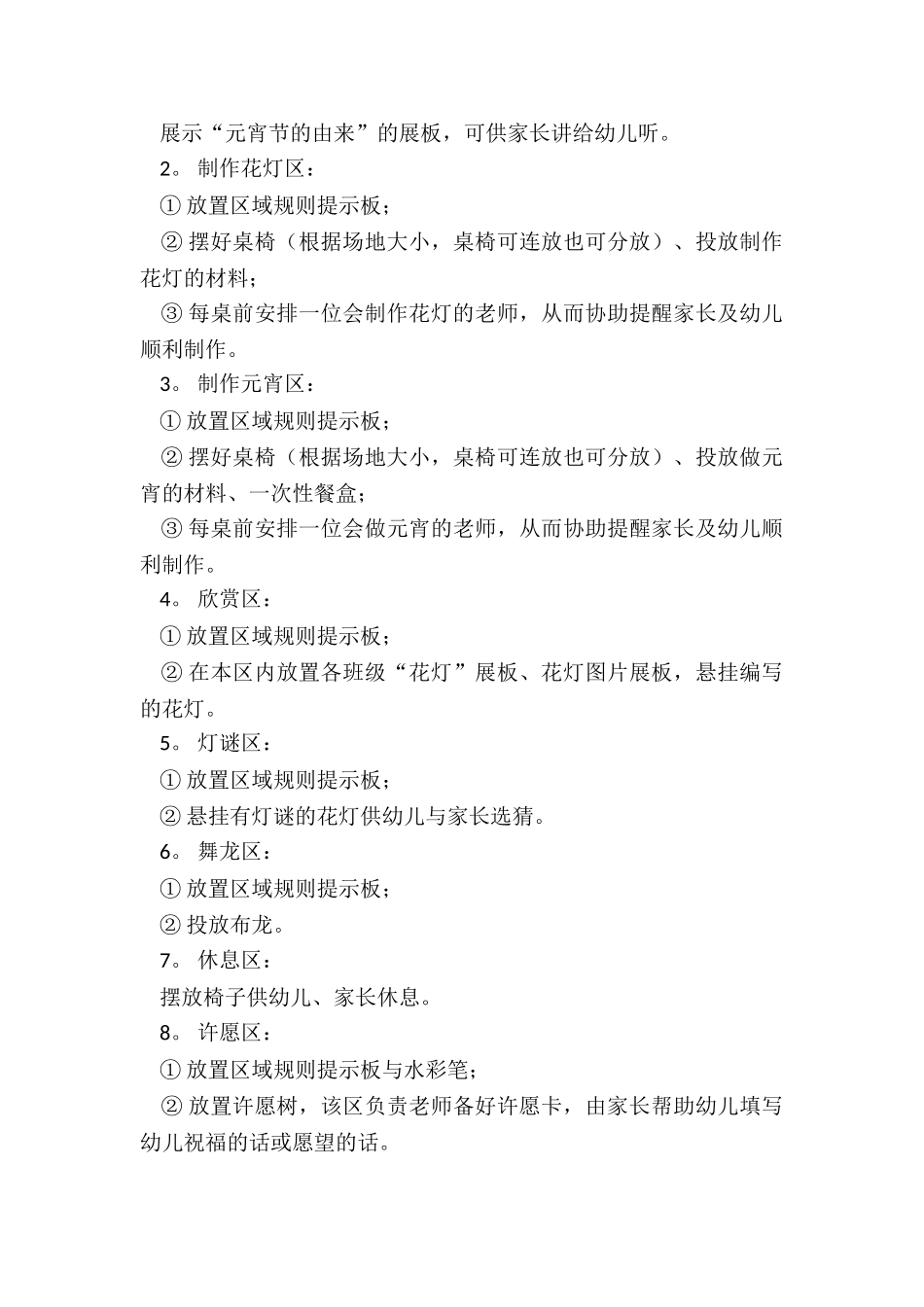 2024年幼儿园元旦节亲子活动方案_第3页