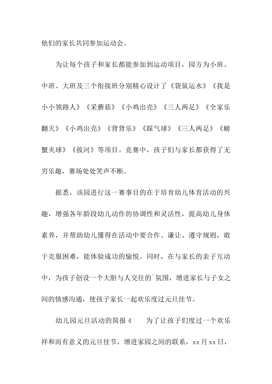 2024年幼儿园元旦活动的简报_第3页