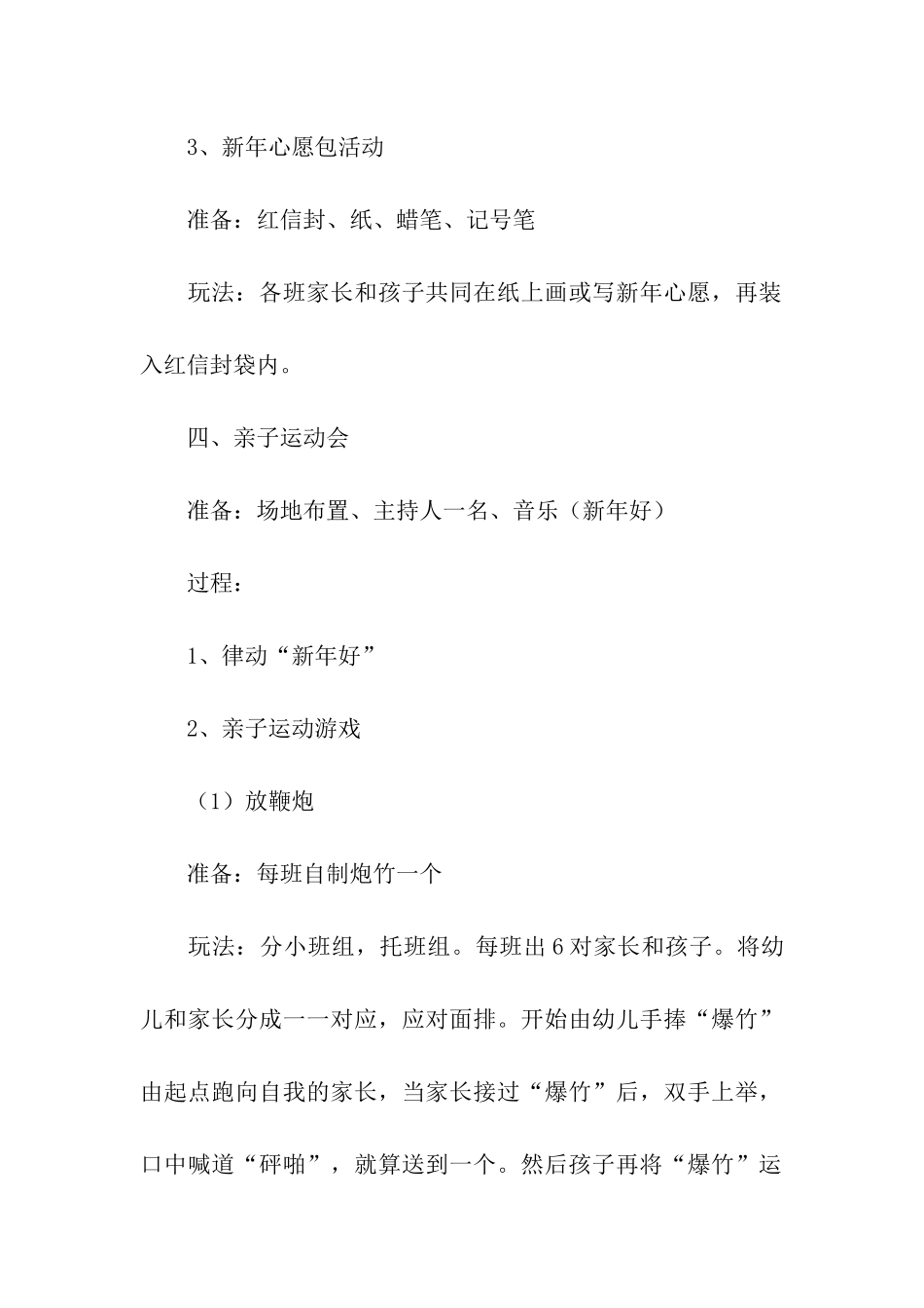 2024年幼儿园元旦活动方案_第2页