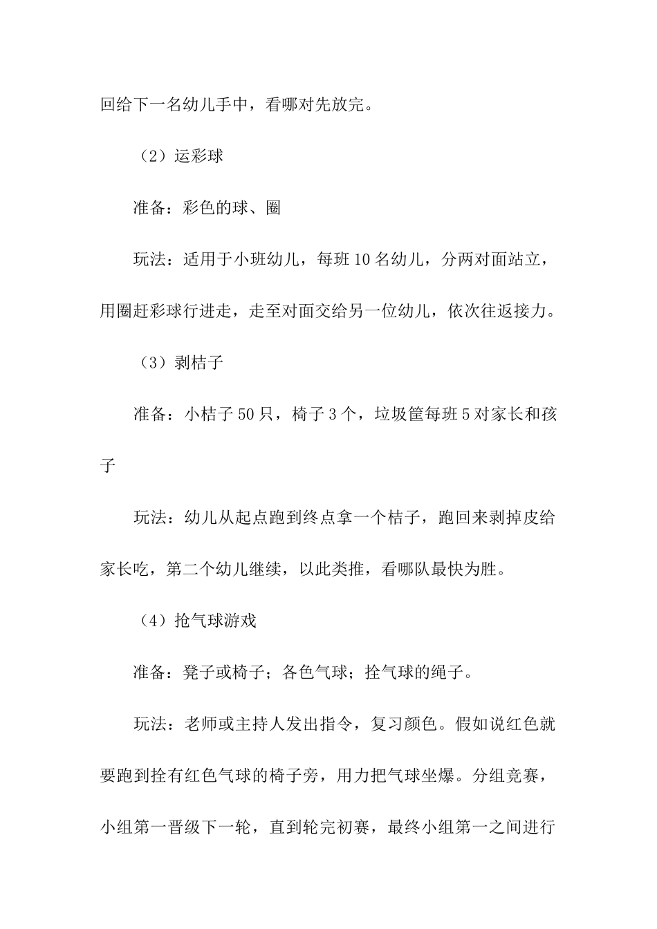 2024年幼儿园元旦活动方案_第3页