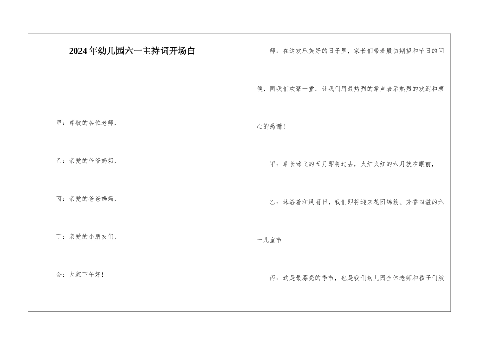 2024年幼儿园六一主持词开场白_第1页