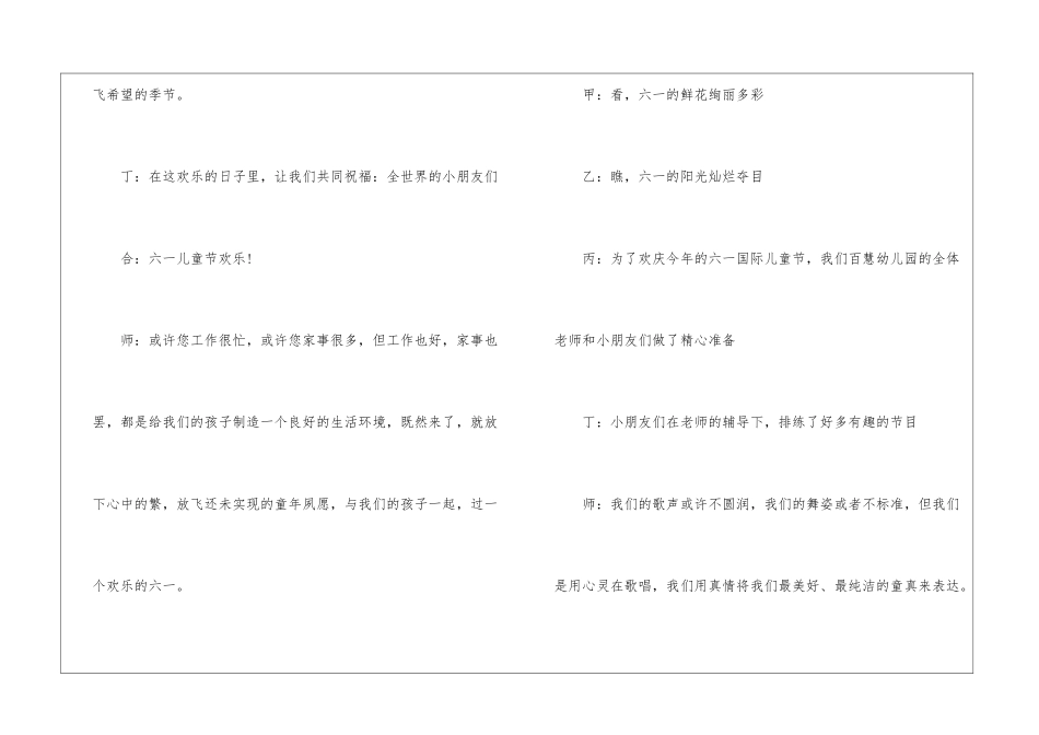 2024年幼儿园六一主持词开场白_第2页