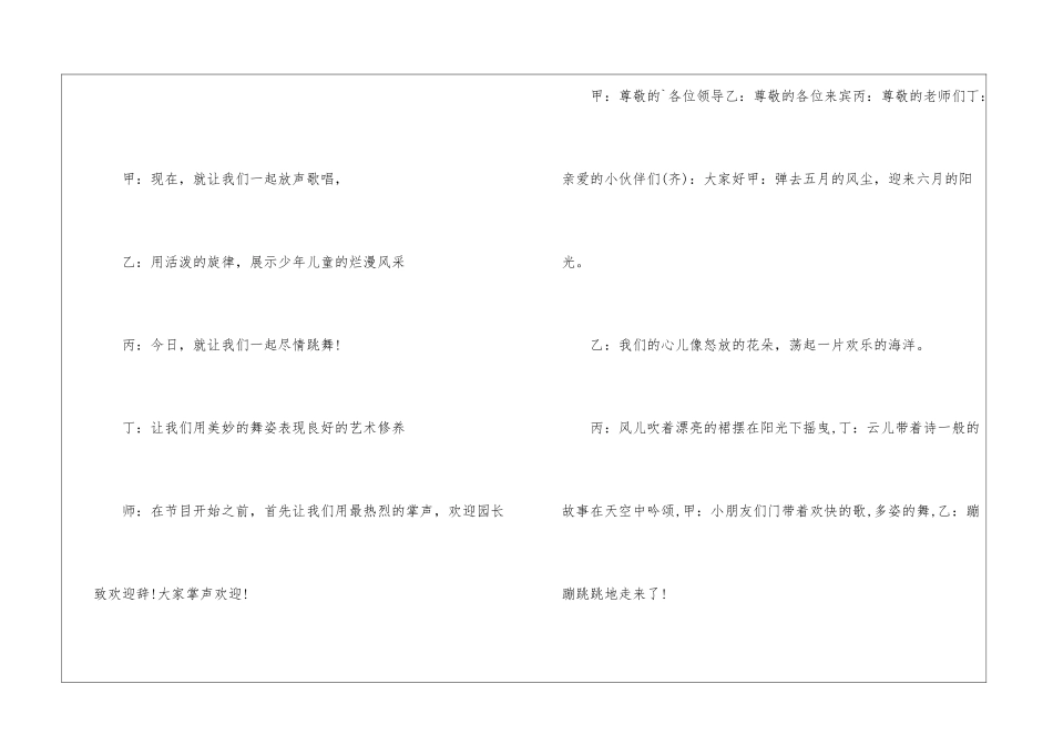 2024年幼儿园六一主持词开场白_第3页