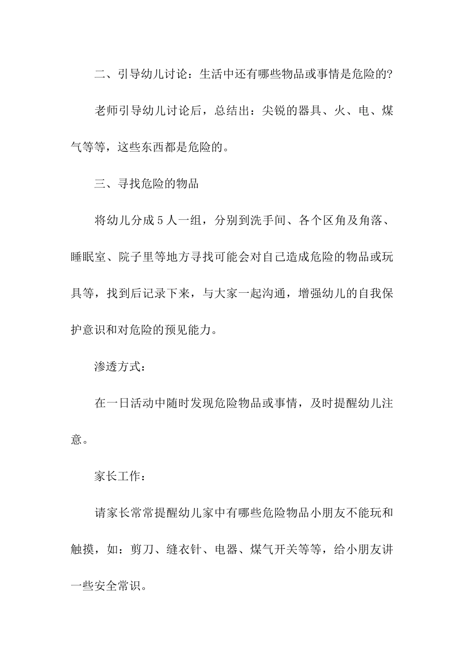 2024年幼儿园全国安全教育日活动方案_第2页