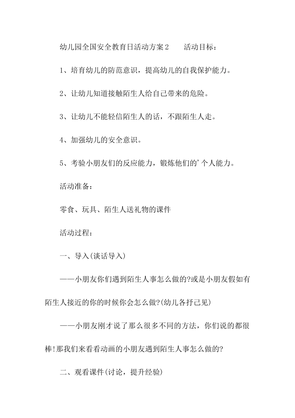 2024年幼儿园全国安全教育日活动方案_第3页