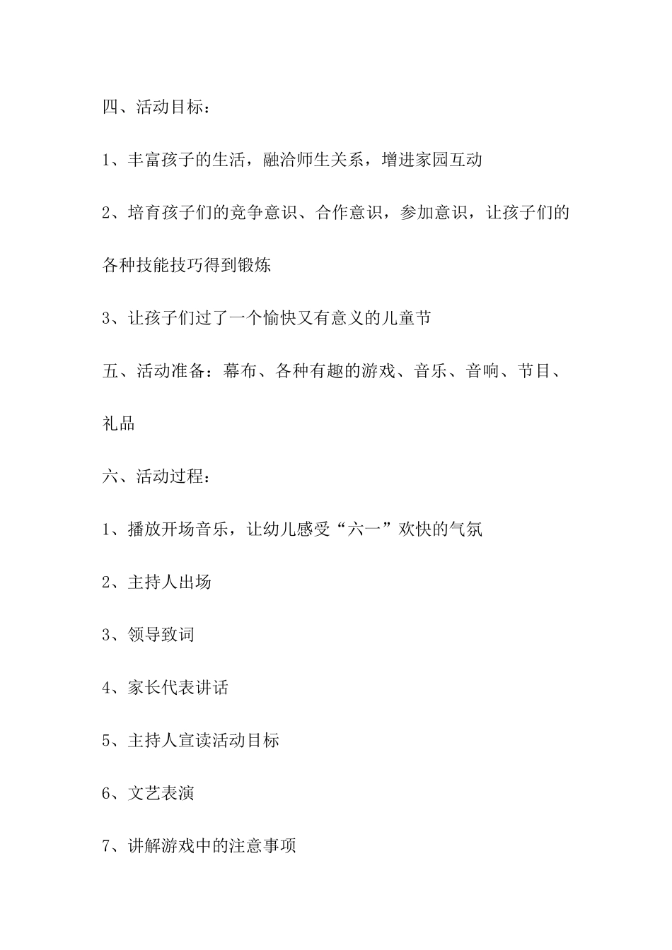 2024年幼儿园六一亲子活动方案精选_第2页