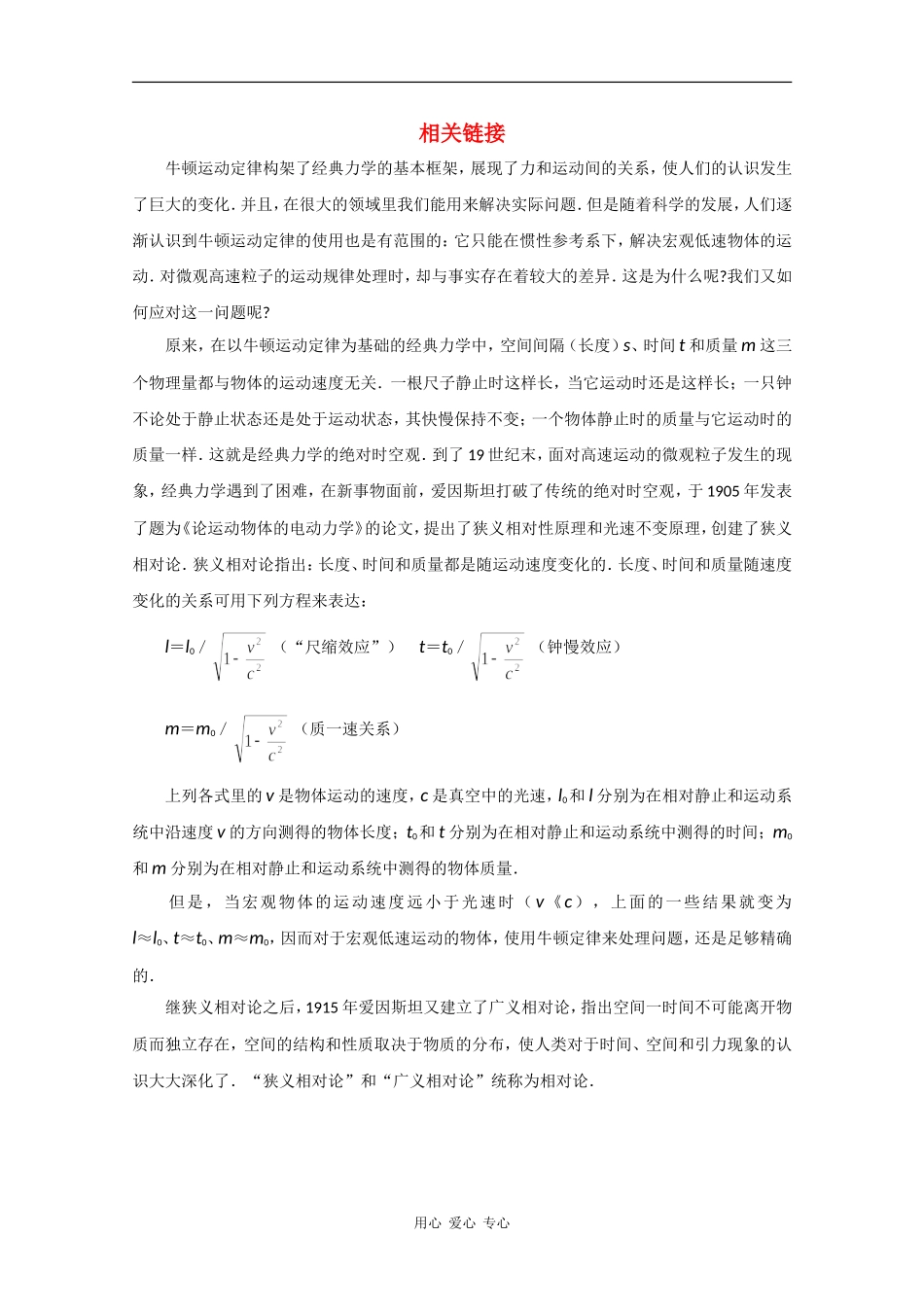 高中物理：5.3 牛顿运动定律的案例分析 素材（沪科版必修1）_第1页