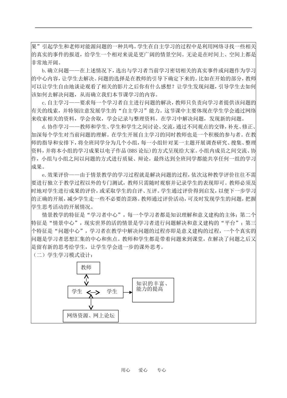 高中物理能源的开发和利用２教案粤教版必修2_第2页