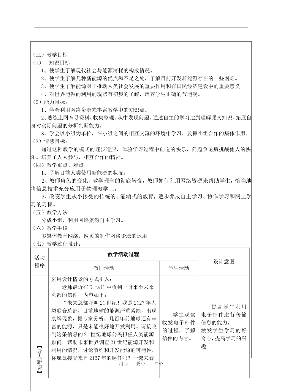 高中物理能源的开发和利用２教案粤教版必修2_第3页
