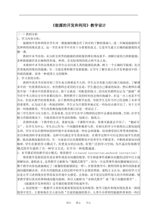 高中物理能源的开发和利用２教案粤教版必修2