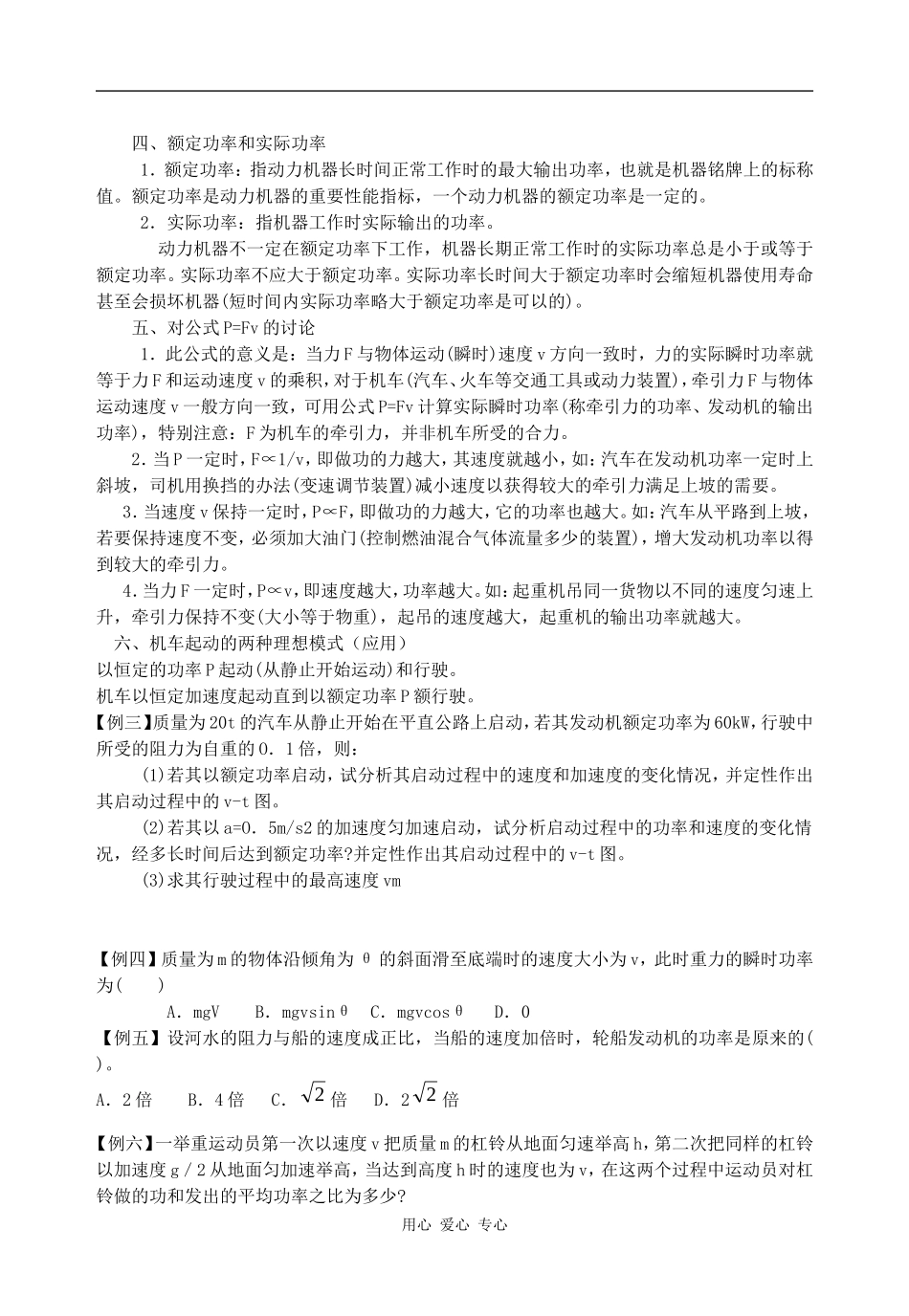 高中物理第五章 机械能及其守恒定律5.3功率人教版必修二_第2页