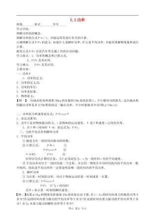 高中物理第五章 机械能及其守恒定律5.3功率人教版必修二