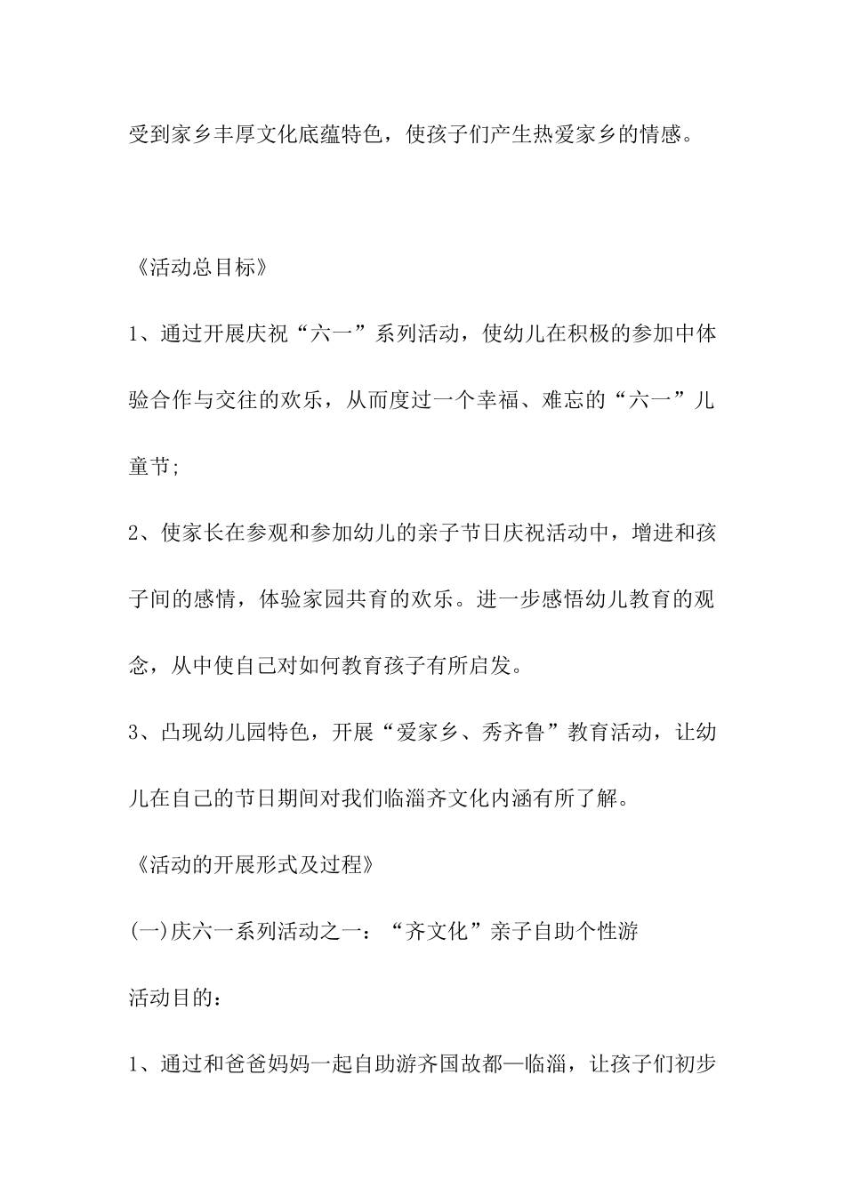 2024年幼儿园六一儿童节主题活动方案_第2页