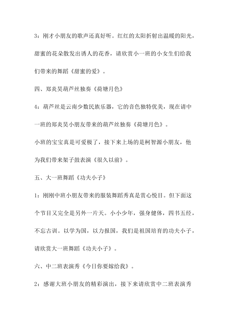 2024年幼儿园六一文艺汇演主持词-幼儿园六一文艺汇演主持词大全_第3页