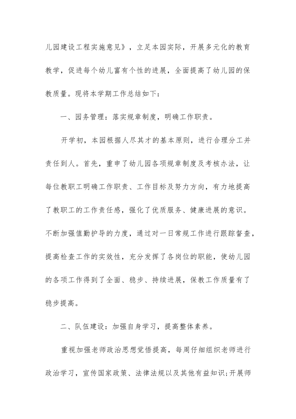 2024年幼儿园共同体工作总结模板_第2页