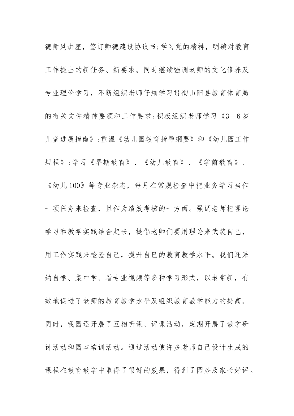 2024年幼儿园共同体工作总结模板_第3页