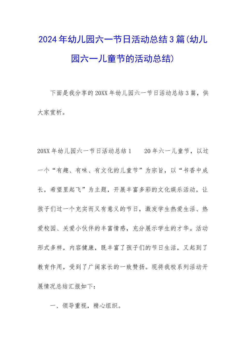 2024年幼儿园六一节日活动总结3篇_第1页
