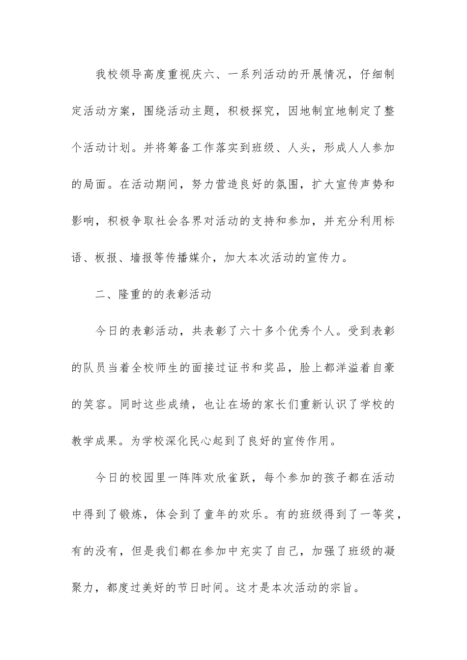 2024年幼儿园六一节日活动总结3篇_第2页