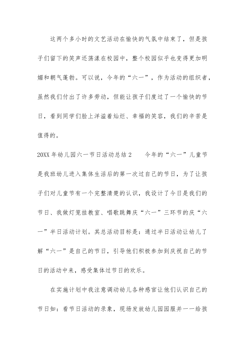 2024年幼儿园六一节日活动总结3篇_第3页
