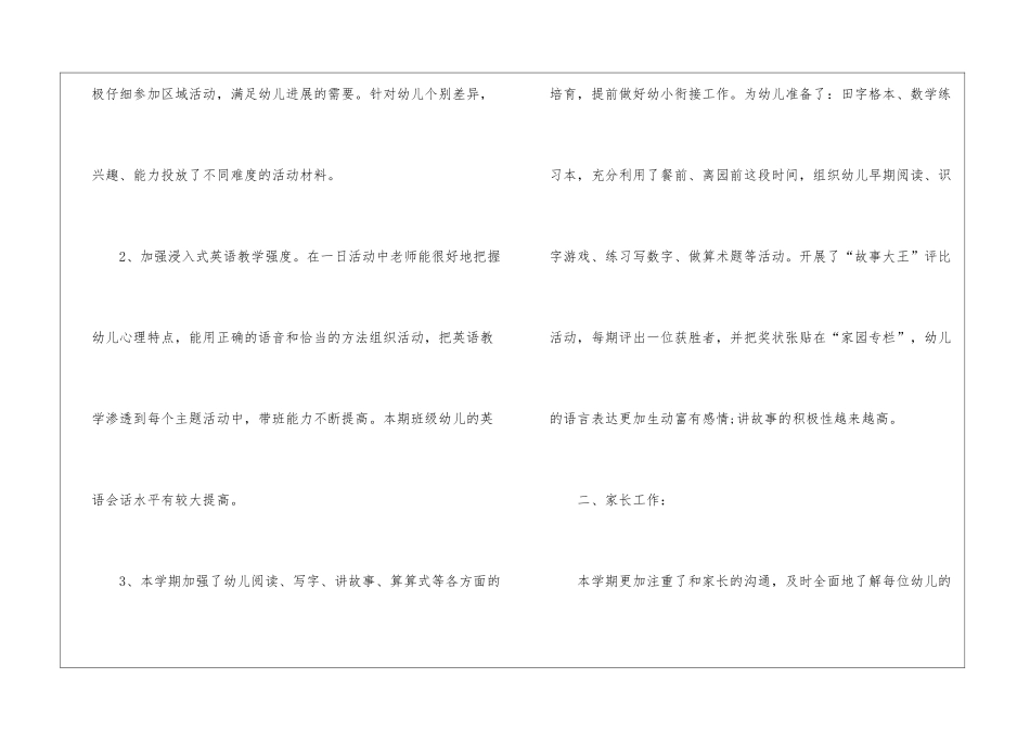 2024年幼儿园助教个人工作总结模板_第2页