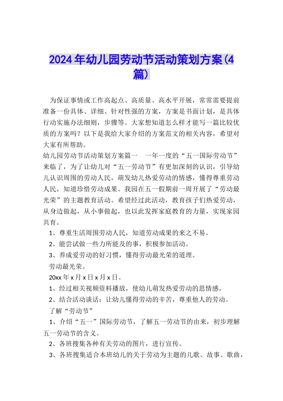 2024年幼儿园劳动节活动策划方案_第1页