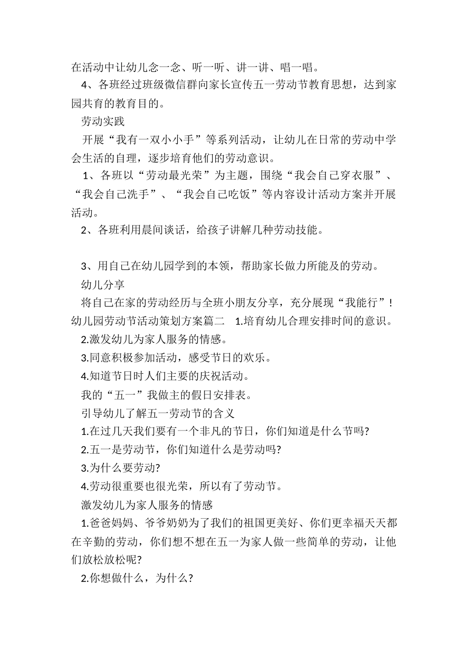 2024年幼儿园劳动节活动策划方案_第2页
